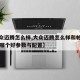 【大众迈腾怎么样,大众迈腾怎么样和帕萨特 Pro哪个好参数与配置】