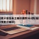 福建累计报告本土确诊病例363例(福建本轮疫情累计确诊)