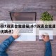 【dct双离合变速箱,dct双离合变速箱的优缺点】