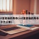 cvt变速箱的寿命(cvt变速箱的寿命有多少万公里)