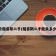 新款福睿斯二手(福睿斯二手能卖多少钱)