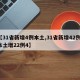 【31省新增4例本土,31省新增42例 本土增22例4】