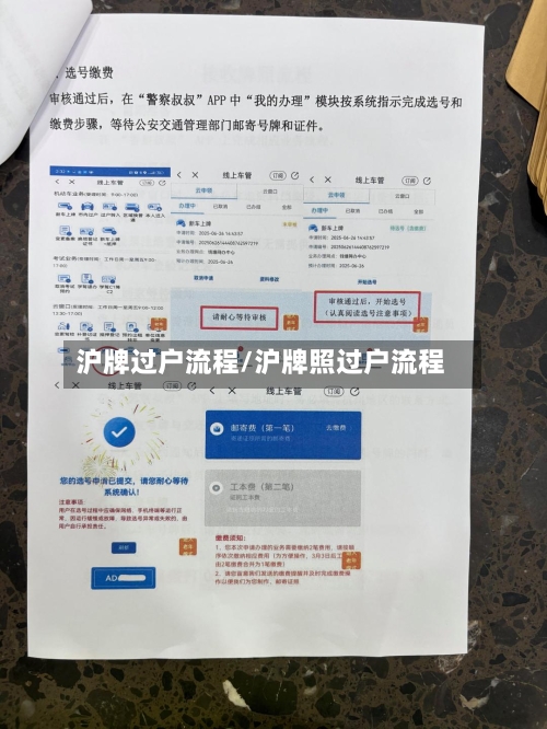 沪牌过户流程/沪牌照过户流程-第3张图片