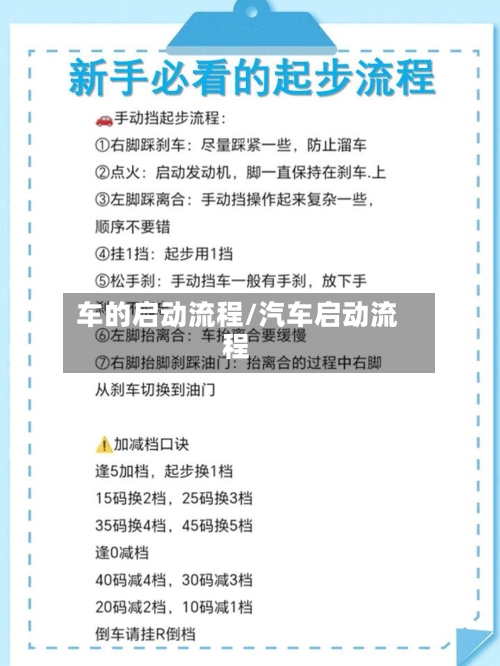 车的启动流程/汽车启动流程-第2张图片