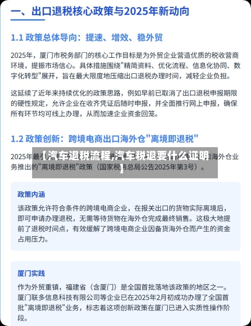 【汽车退税流程,汽车税退要什么证明】