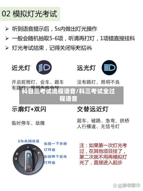科目三考试流程语音/科三考试全过程语音-第2张图片