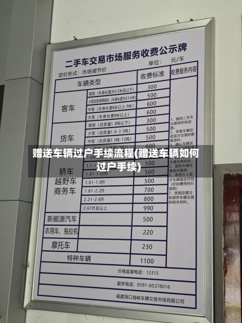 赠送车辆过户手续流程(赠送车辆如何过户手续)-第3张图片