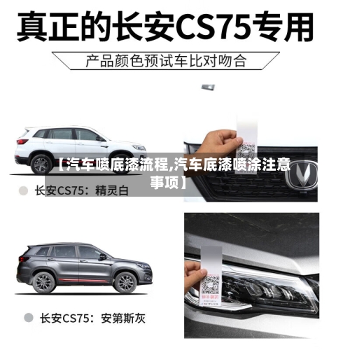 【汽车喷底漆流程,汽车底漆喷涂注意事项】