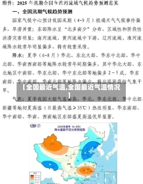 【全国最近气温,全国最近气温情况】