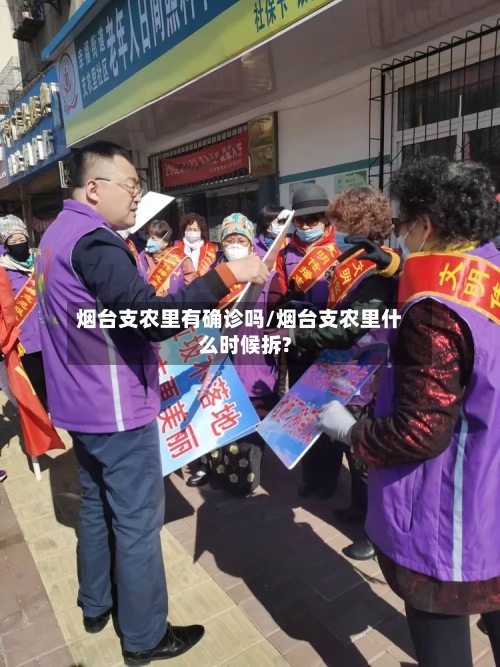 烟台支农里有确诊吗/烟台支农里什么时候拆?-第2张图片