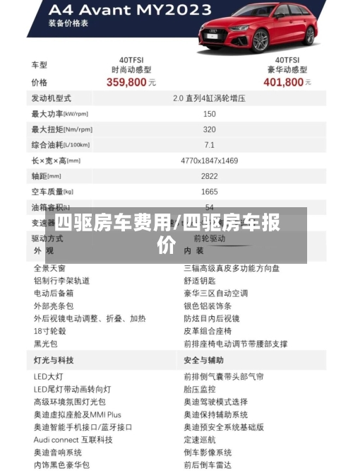 四驱房车费用/四驱房车报价