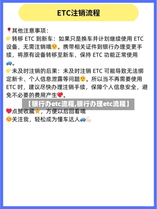 【银行办etc流程,银行办理etc流程】-第2张图片