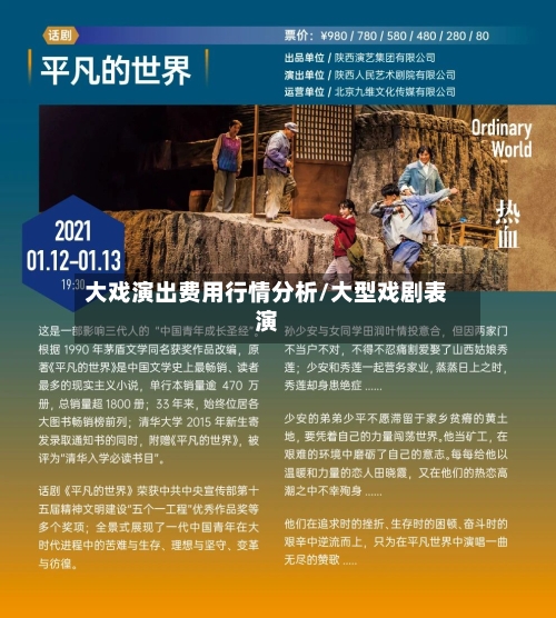 大戏演出费用行情分析/大型戏剧表演