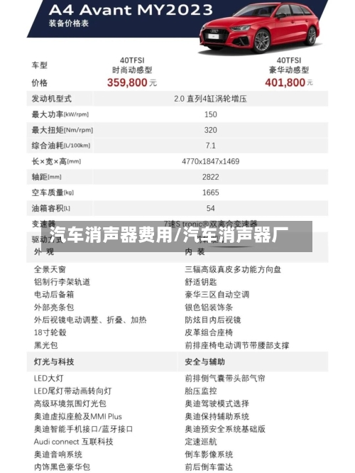 汽车消声器费用/汽车消声器厂