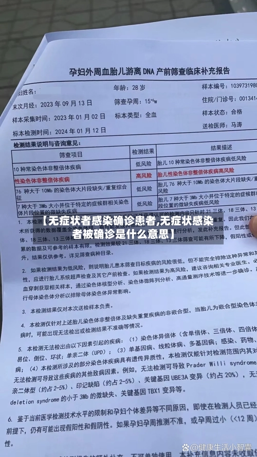 【无症状者感染确诊患者,无症状感染者被确诊是什么意思】-第3张图片