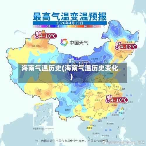 海南气温历史(海南气温历史变化)-第3张图片