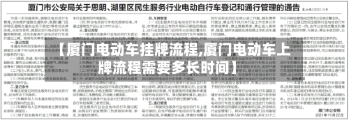 【厦门电动车挂牌流程,厦门电动车上牌流程需要多长时间】-第2张图片