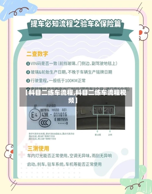 【科目二练车流程,科目二练车流程视频】-第2张图片