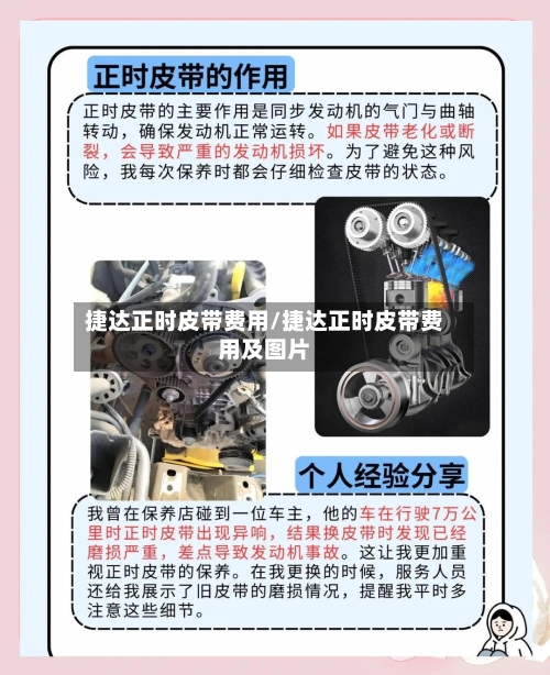 捷达正时皮带费用/捷达正时皮带费用及图片-第3张图片