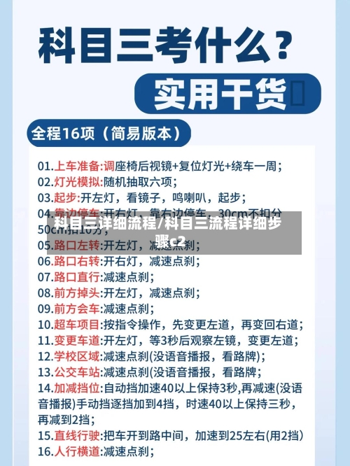 科目三详细流程/科目三流程详细步骤c2-第3张图片
