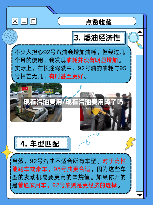 现在汽油费用/现在汽油费用降了吗-第3张图片
