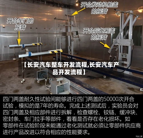 【长安汽车整车开发流程,长安汽车产品开发流程】
