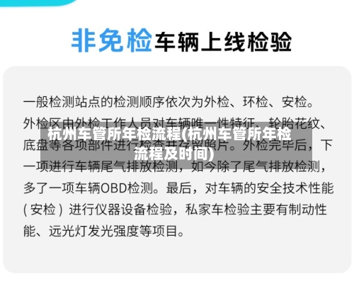 杭州车管所年检流程(杭州车管所年检流程及时间)-第2张图片