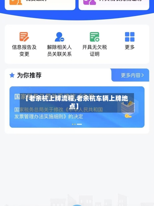 【老余杭上牌流程,老余杭车辆上牌地点】-第2张图片