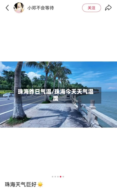 珠海昨日气温/珠海今天天气温度-第2张图片