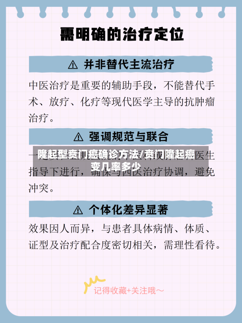 隆起型贲门癌确诊方法/贲门隆起癌变几率多少