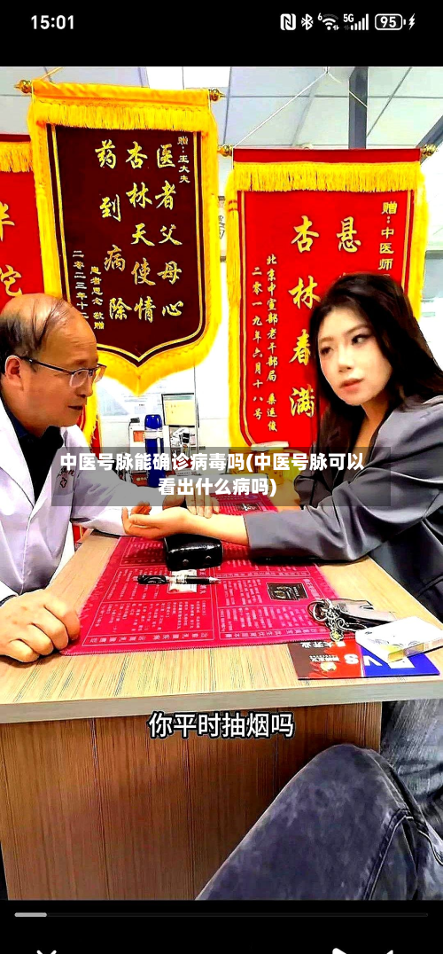 中医号脉能确诊病毒吗(中医号脉可以看出什么病吗)