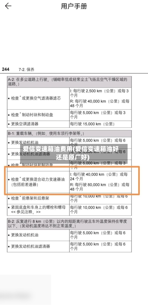爱信变速箱油费用(爱信变速箱油好还是原厂好)