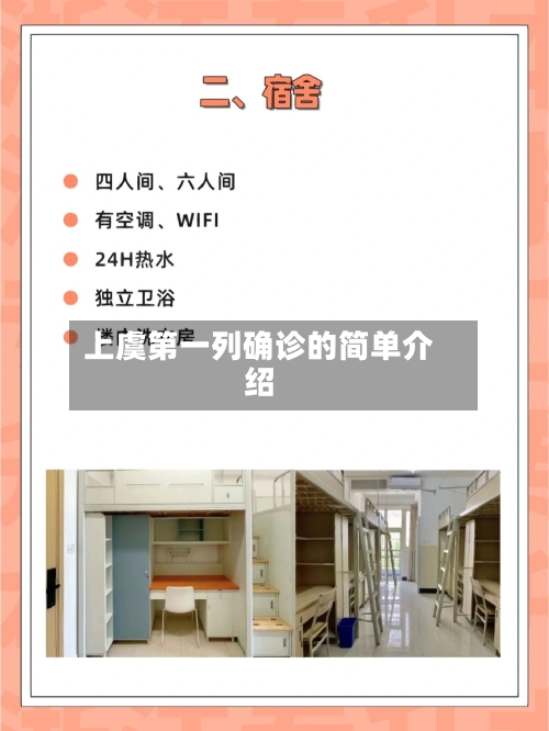 上虞第一列确诊的简单介绍-第2张图片