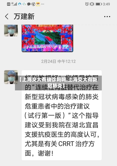 【上海交大有确诊吗吗,上海交大有新冠肺炎】-第3张图片