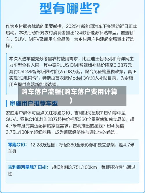 购车落户流程(购车落户费用计算)-第3张图片