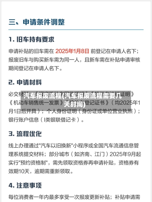 汽车报废流程(汽车报废流程需要几天时间)