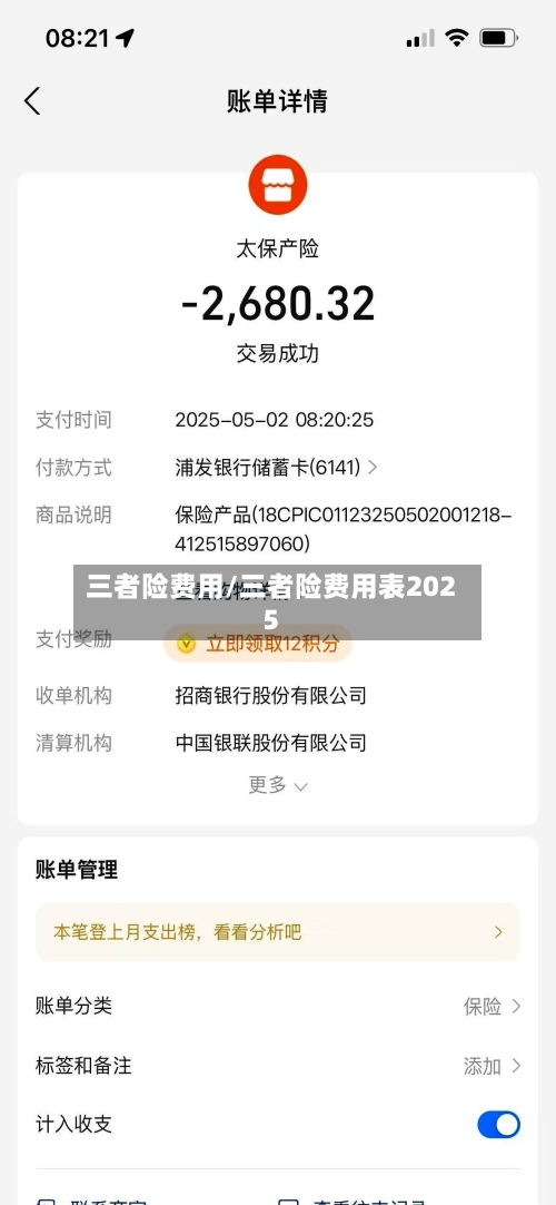 三者险费用/三者险费用表2025-第3张图片