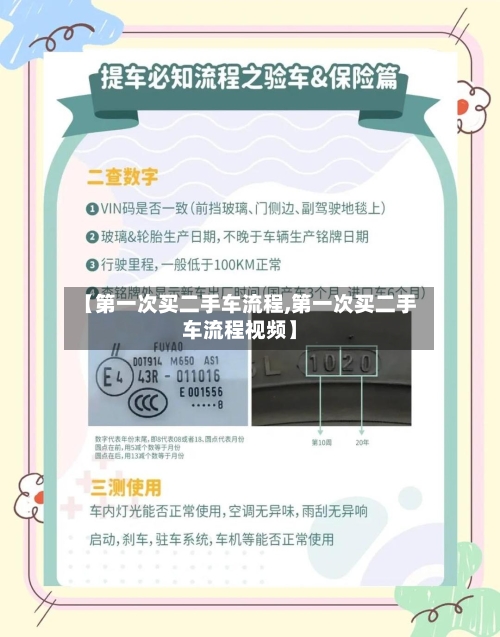 【第一次买二手车流程,第一次买二手车流程视频】