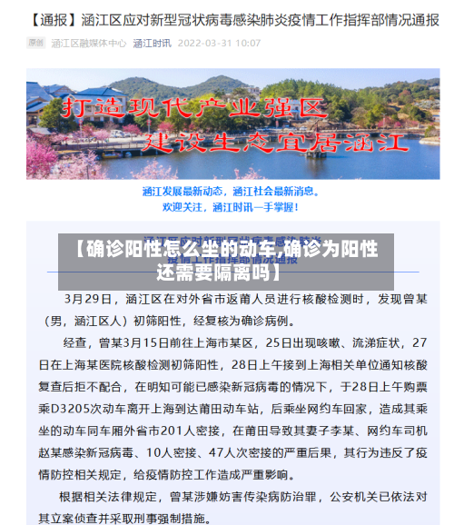【确诊阳性怎么坐的动车,确诊为阳性还需要隔离吗】