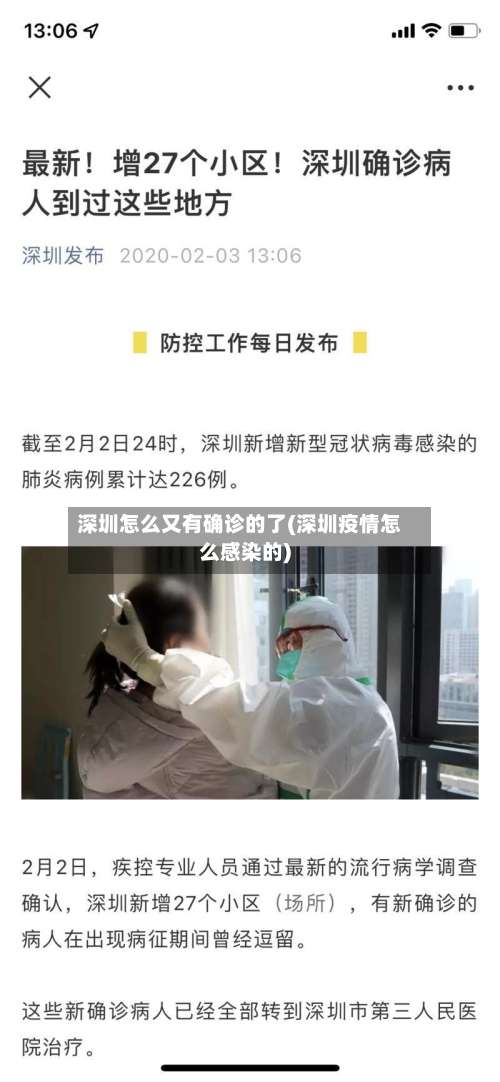 深圳怎么又有确诊的了(深圳疫情怎么感染的)-第3张图片