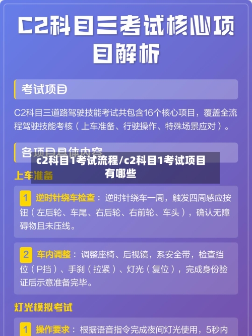 c2科目1考试流程/c2科目1考试项目有哪些