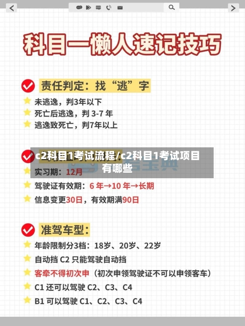 c2科目1考试流程/c2科目1考试项目有哪些-第3张图片