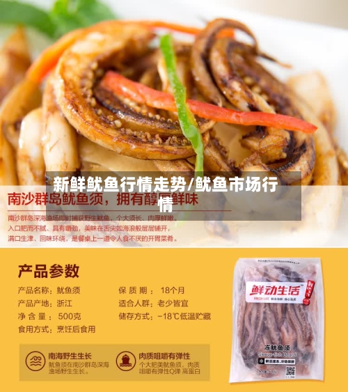 新鲜鱿鱼行情走势/鱿鱼市场行情