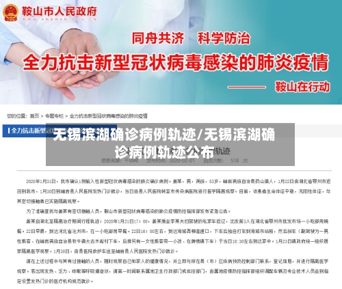 无锡滨湖确诊病例轨迹/无锡滨湖确诊病例轨迹公布