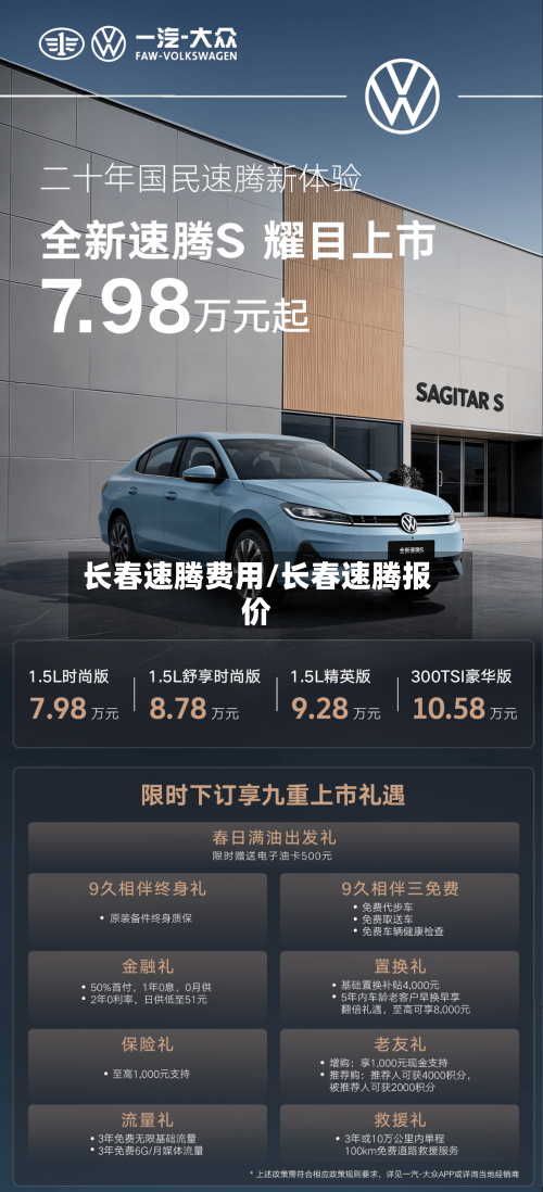 长春速腾费用/长春速腾报价