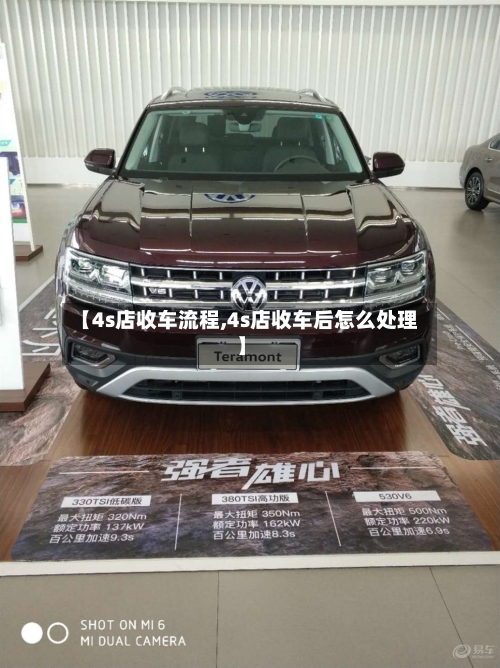 【4s店收车流程,4s店收车后怎么处理】-第2张图片