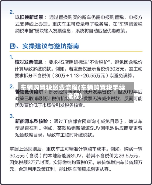 车辆购置税缴费流程(车辆购置税手续流程)