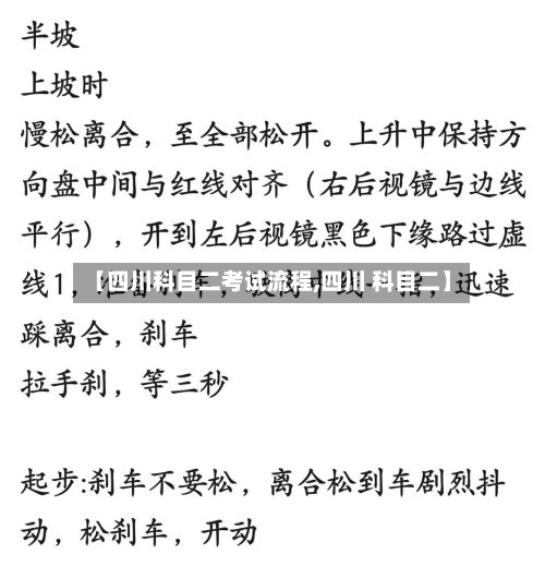 【四川科目二考试流程,四川 科目二】-第3张图片
