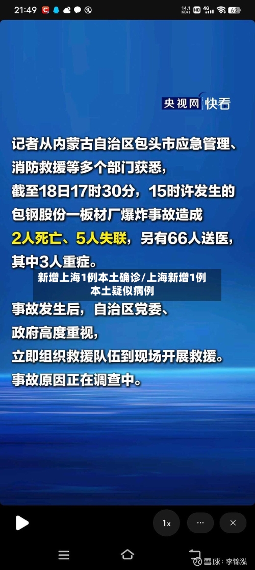 新增上海1例本土确诊/上海新增1例本土疑似病例