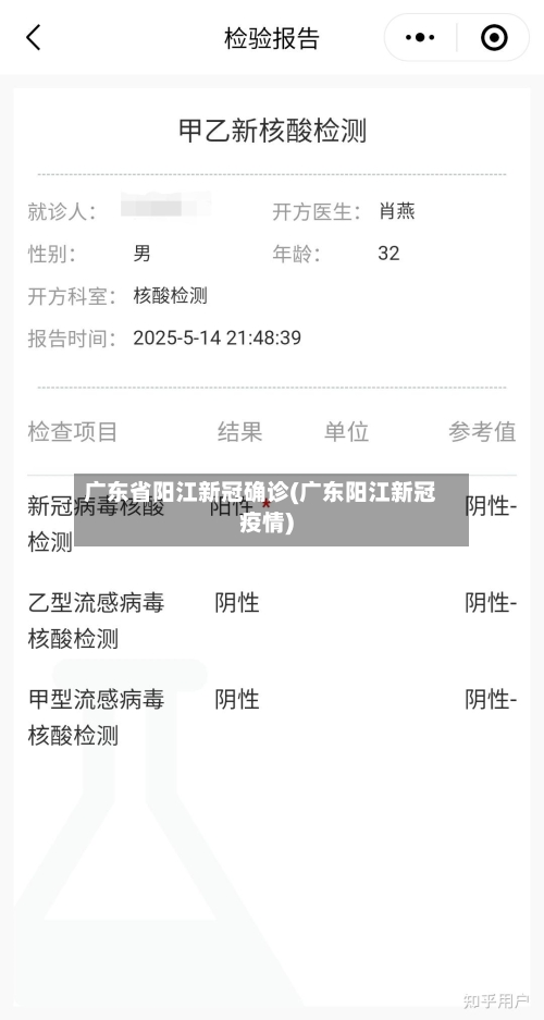 广东省阳江新冠确诊(广东阳江新冠疫情)-第2张图片